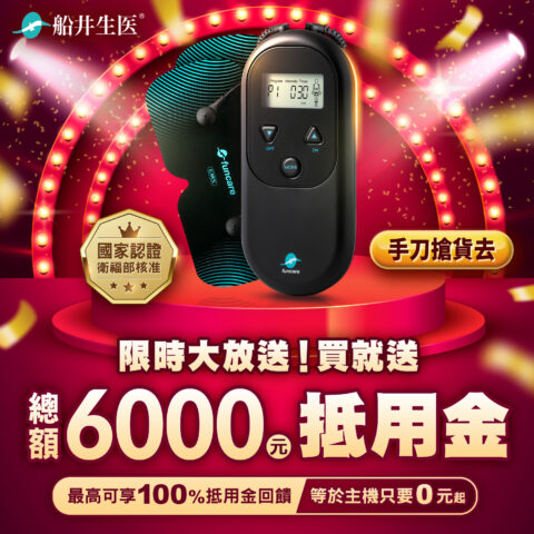 限時贈送總額6,000元抵用金❗ funcare 船井生醫