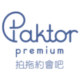 Paktor Premium 拍拖約會吧